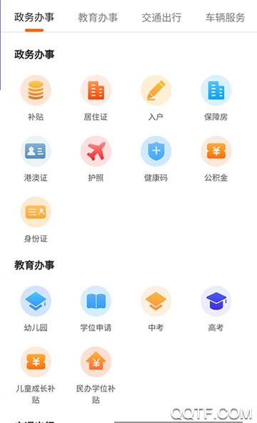 深圳本地宝app安卓版