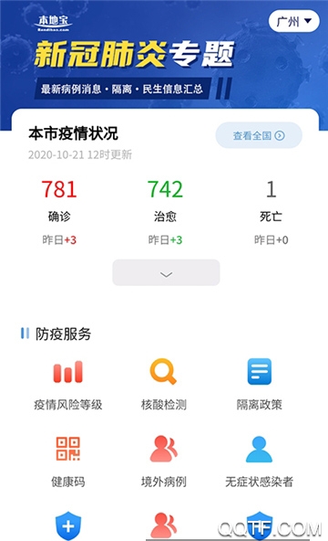深圳本地宝app安卓版