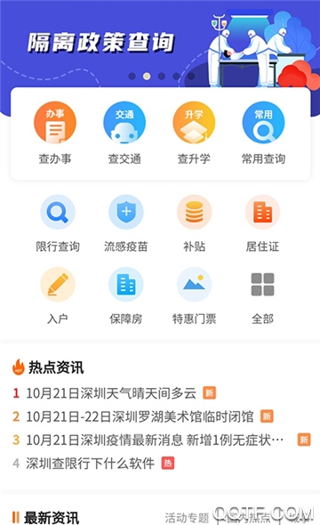 深圳本地宝app安卓版