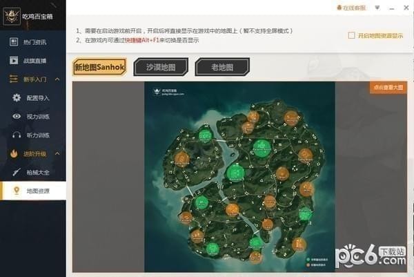 吃鸡百宝箱