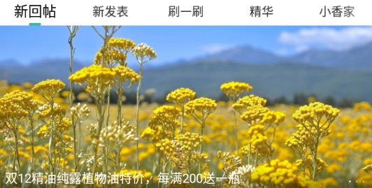 小香玩精油app官方版