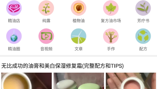 小香玩精油app官方版