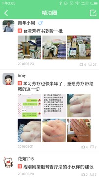 小香玩精油app官方版