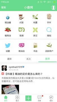 小香玩精油app官方版