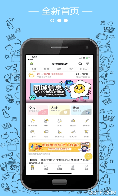 大港微生活信息网官方版