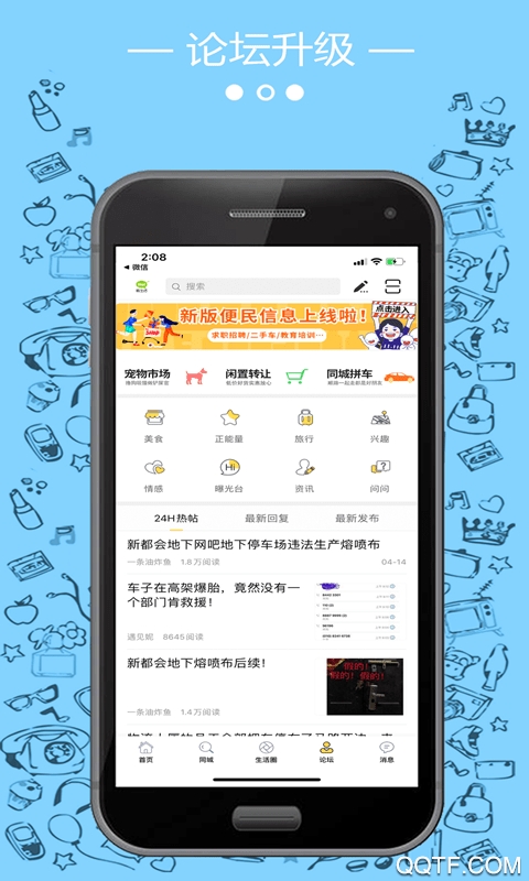 大港微生活信息网官方版