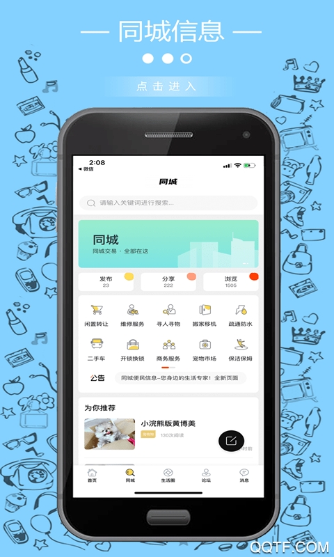 大港微生活信息网官方版