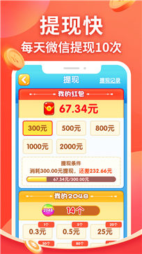 精彩2048下载ios版本