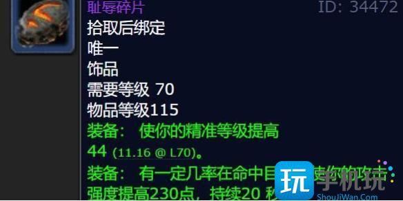 魔兽世界耻辱碎片猎人怎么使用 耻辱碎片猎人使用建议