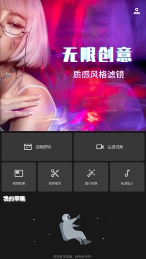 视频抠图剪辑软件安卓版