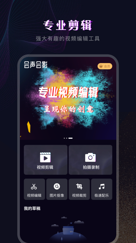 视频抠图剪辑软件安卓版
