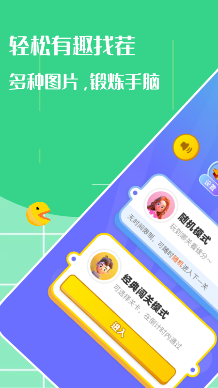 过关找不同ios免费版