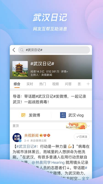 新浪微博极速版手机版安卓版下载2025版