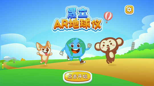晟立AR地球仪2025最新下载