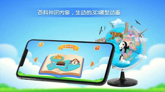晟立AR地球仪2025最新下载