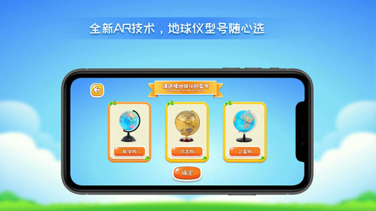 晟立AR地球仪2025最新下载