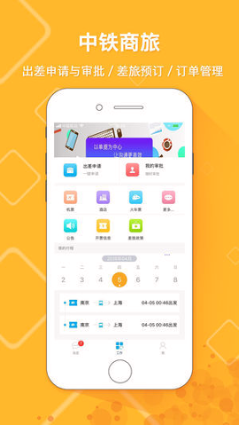 中铁商旅最新版本
