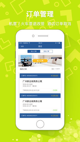 中铁商旅最新版本