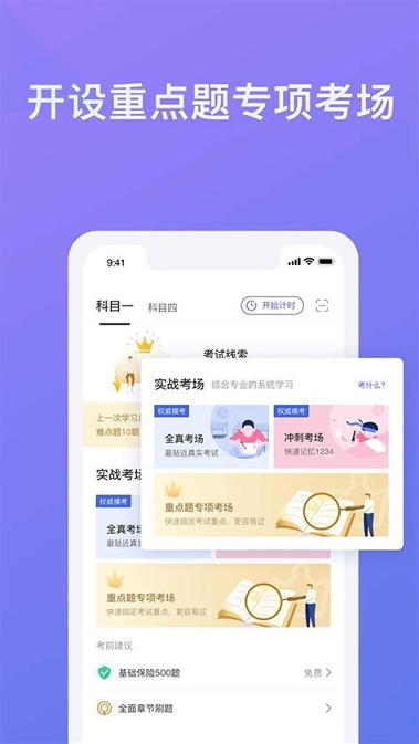 驾考驾校真实考场 手机版安卓版app