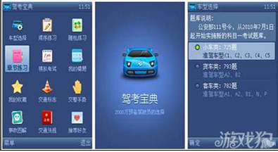 驾考驾校真实考场 手机版安卓版app