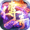 至尊火龙传奇下载安装手机版