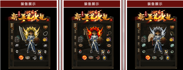 至尊火龙传奇下载安装手机版