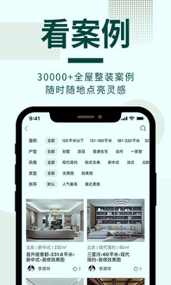 东易日盛2025版安卓版