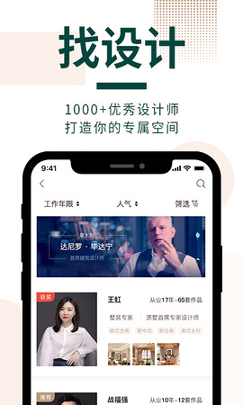 东易日盛2025版安卓版