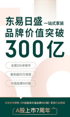 东易日盛2025版安卓版