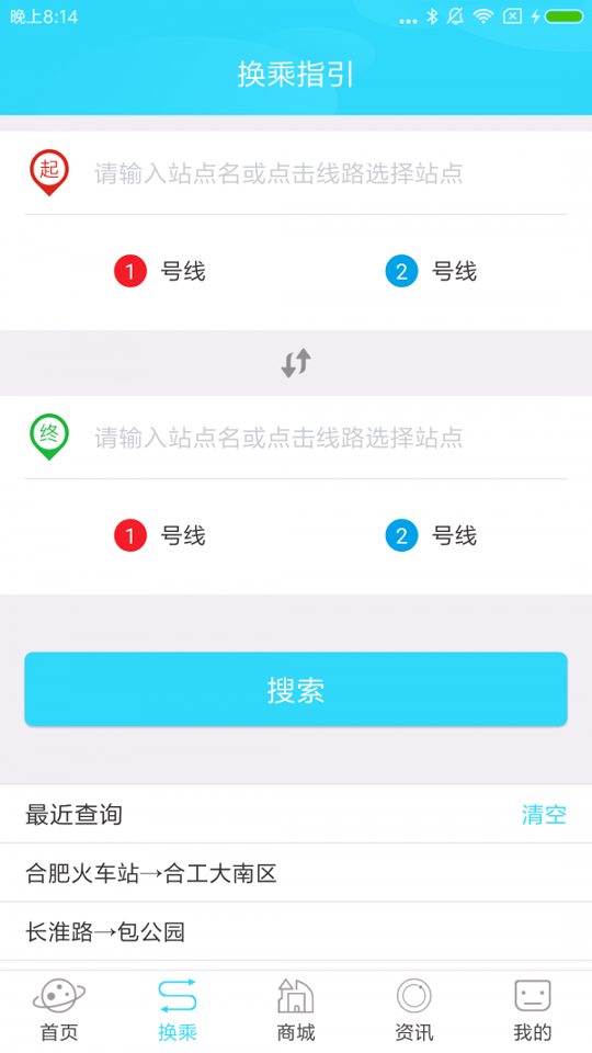 合肥轨道最新安卓版本2025
