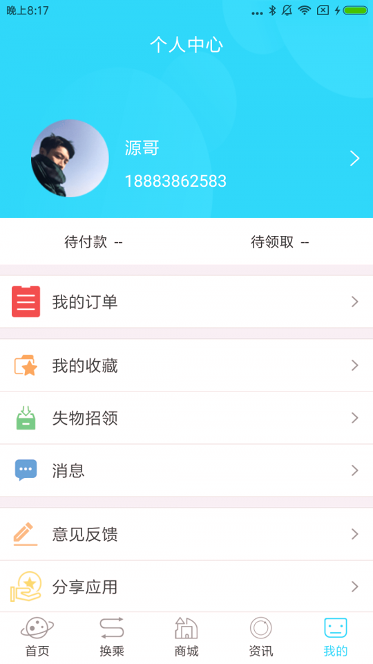 合肥轨道最新安卓版本2025