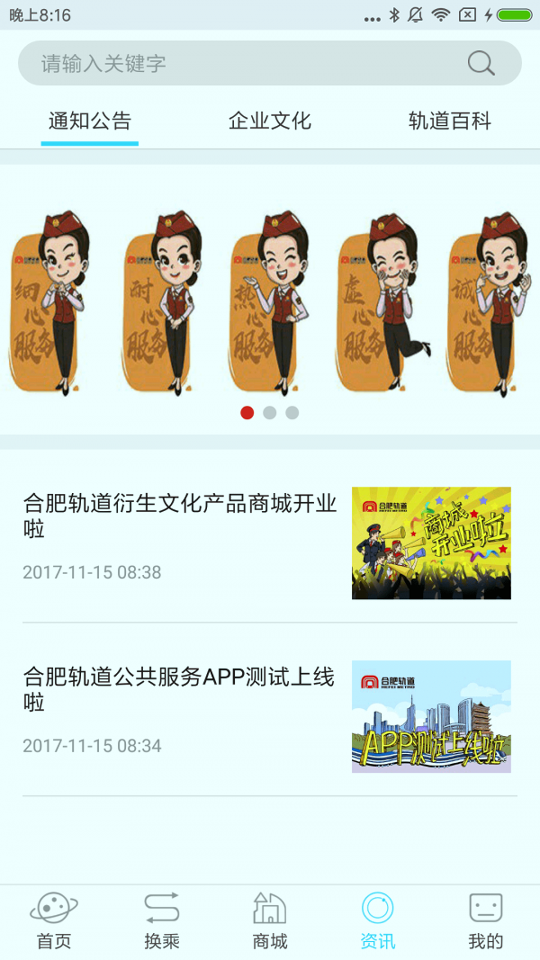 合肥轨道最新安卓版本2025