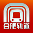 合肥轨道最新安卓版本2025