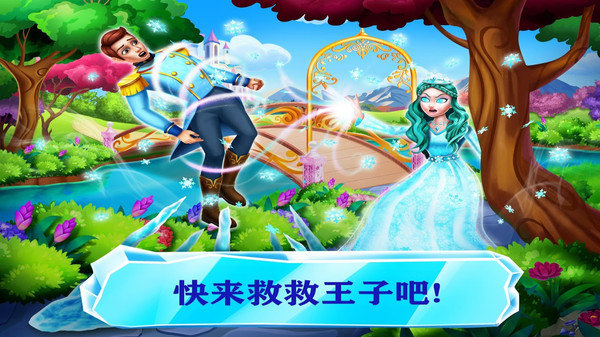 冰雪女王复仇记手机免费版下载
