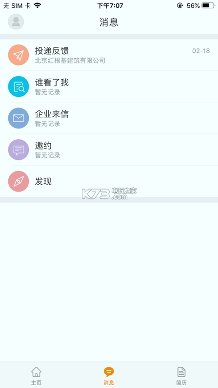 建筑英才网2025最新版下载