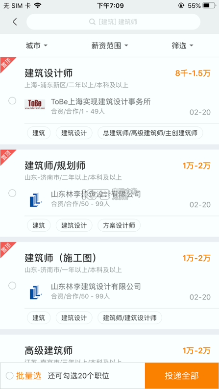 建筑英才网2025最新版下载