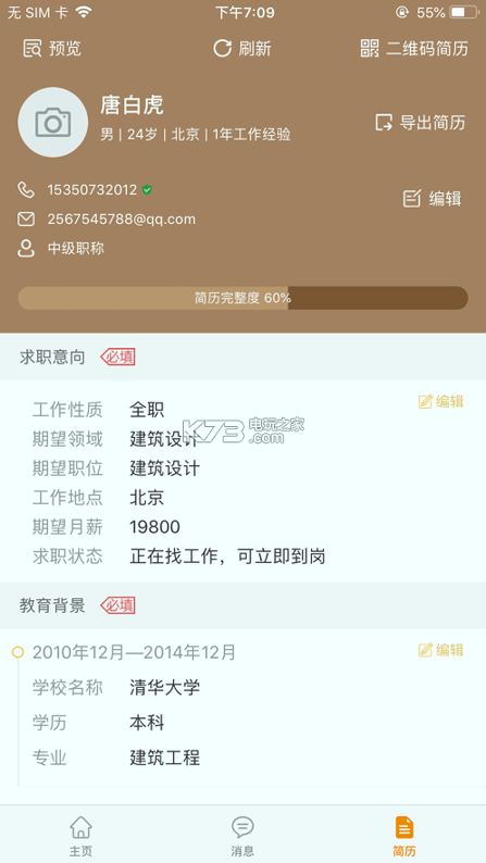 建筑英才网2025最新版下载