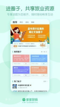 多多旅销下载安装2025