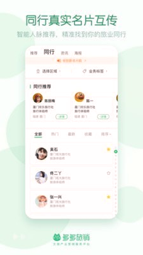 多多旅销下载安装2025