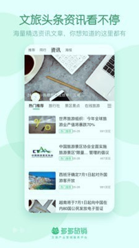 多多旅销下载安装2025