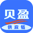 贝盈供应链下载最新app