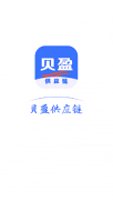 贝盈供应链下载最新app
