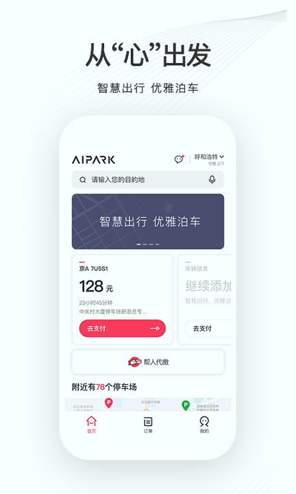 爱泊车安卓版最新版