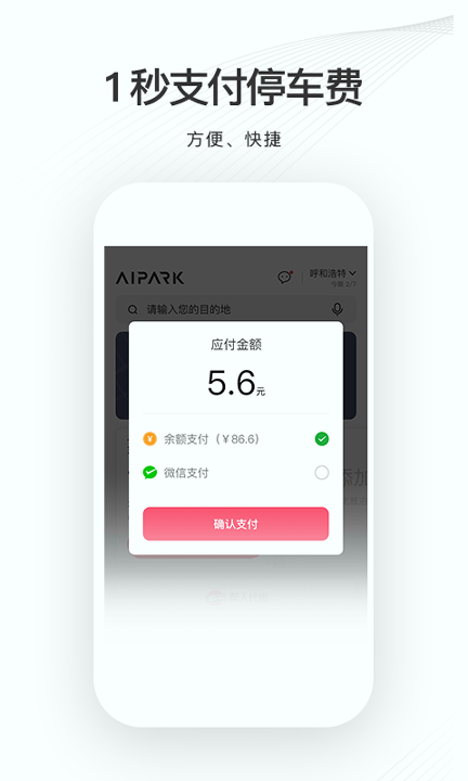 爱泊车安卓版最新版