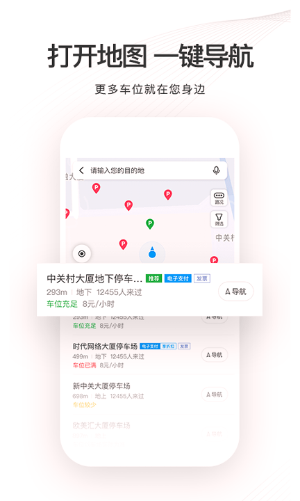 爱泊车安卓版最新版