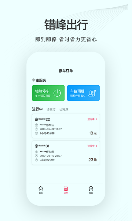 爱泊车安卓版最新版