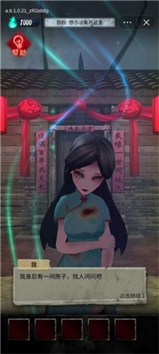 诡物语下载ios版本