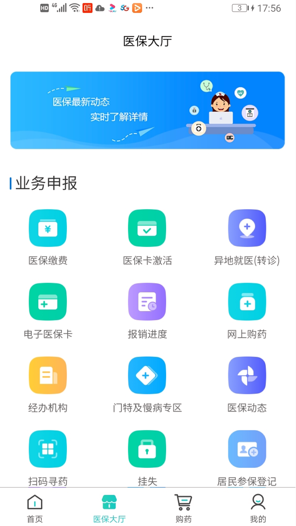 营口智慧医保最新版2025安卓版