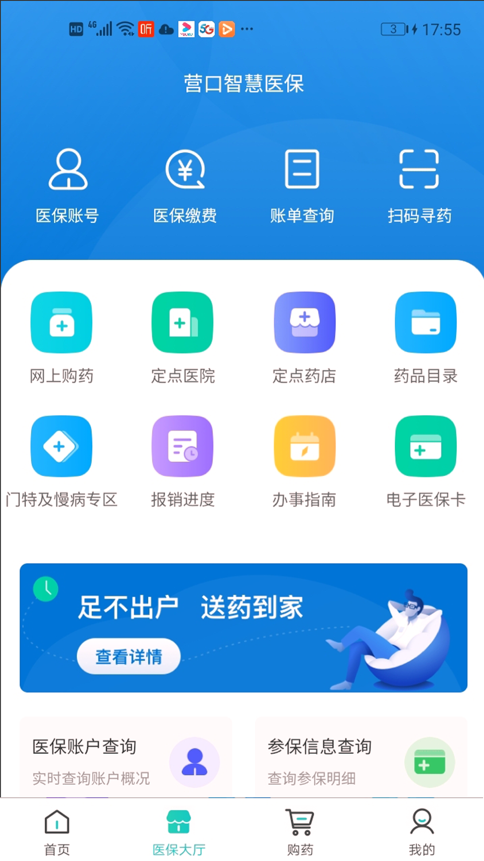 营口智慧医保最新版2025安卓版