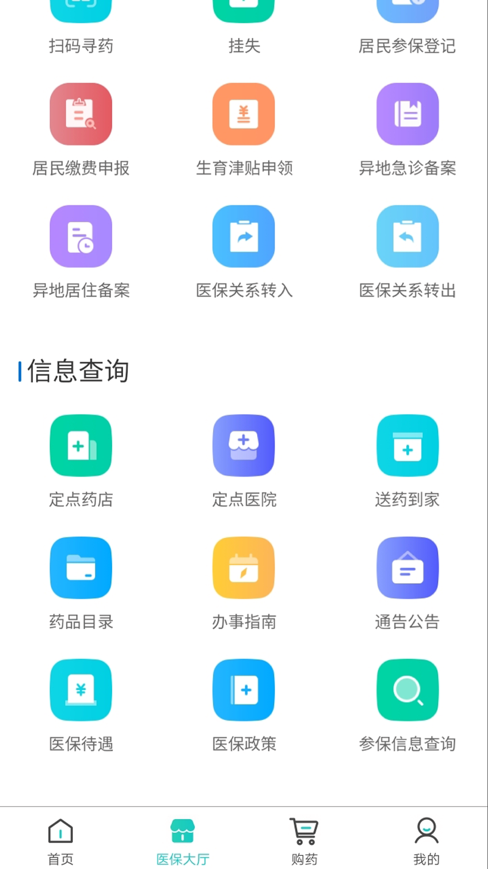 营口智慧医保最新版2025安卓版